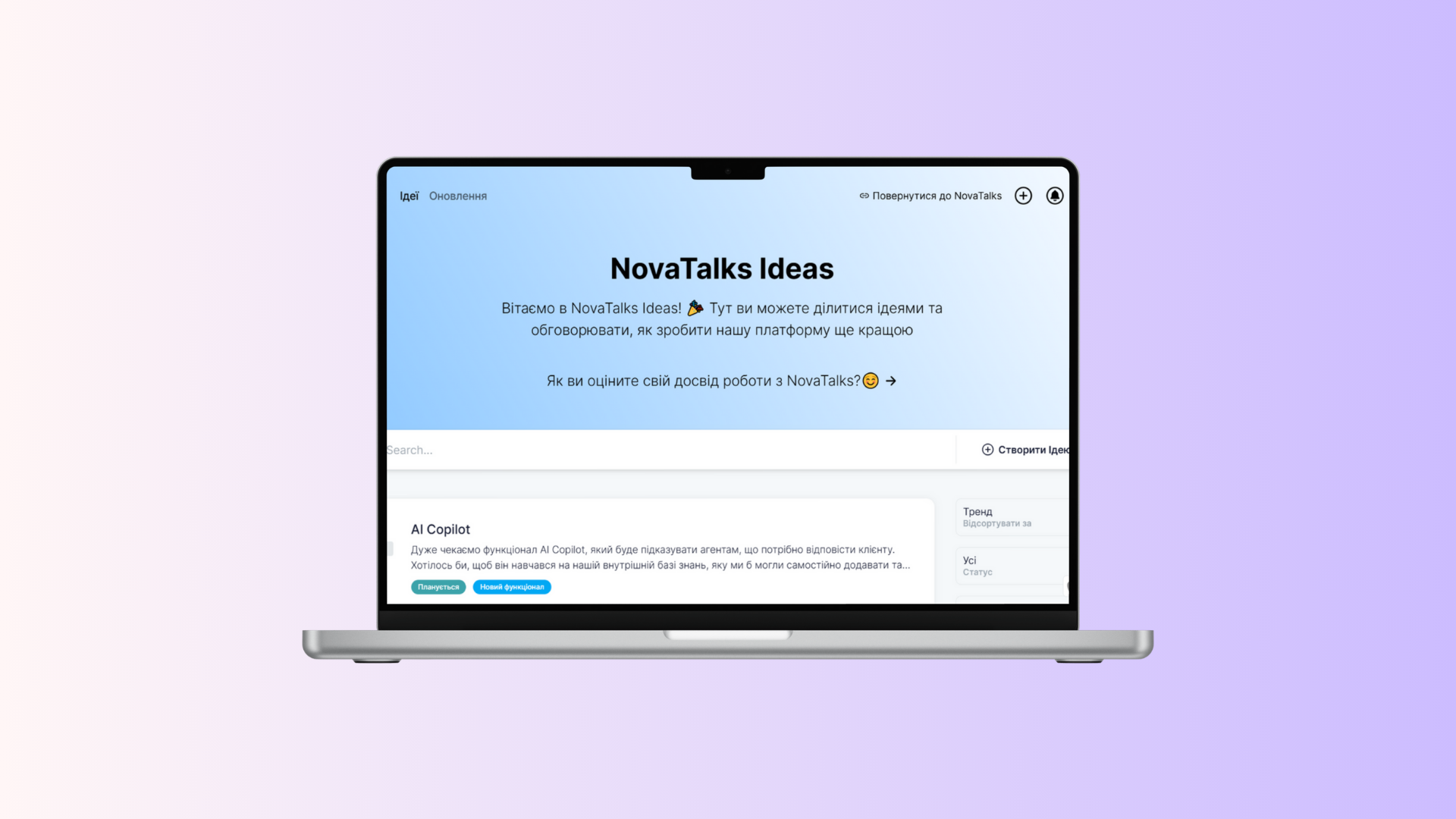 Нова можливість: залишайте свої ідеї та пропозиції у NovaTalks Ideas!